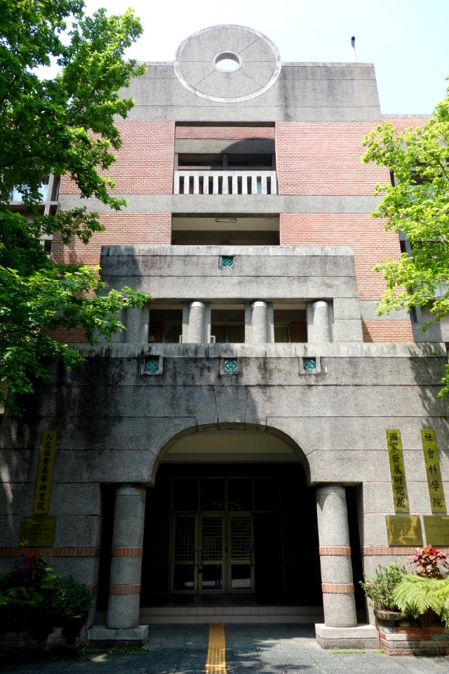 College of Social Sciences - National Taiwan University - DSC01072