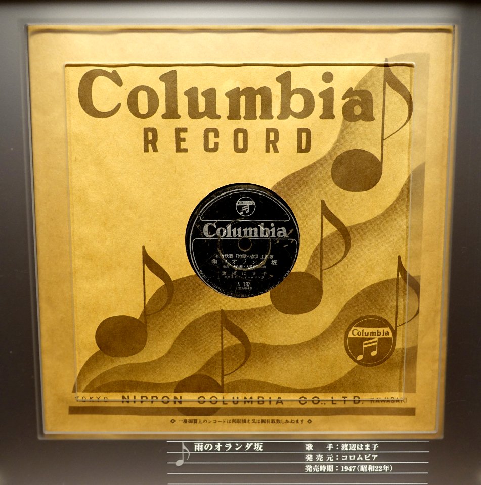 Columbia record A 197, 1209849, made by Nippon Columbia Co. Ltd., 1947 - Kanazawa Phonograph Museum - Kanazawa, Japan - DSC00925