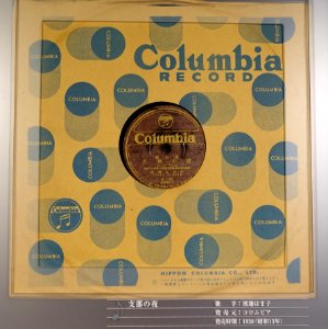 Columbia record, China Night, A 93, 2204519, Nippon Columbia Co., Ltd., 1938 - Kanazawa Phonograph Museum - Kanazawa, Japan - DSC00975