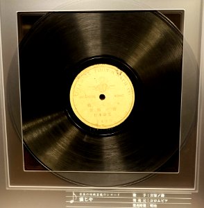 Columbia record, 2480, Japanese Song, Columbia Phonograph Co. - Kanazawa Phonograph Museum - Kanazawa, Japan - DSC00957