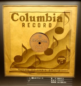 Columbia record A 112, 1202958, made by Nippon Columbia Co. Ltd., 1937 - Kanazawa Phonograph Museum - Kanazawa, Japan - DSC00932