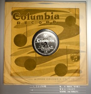 Columbia record, A 59, 1209692, Nippon Columbia Co. Ltd., 1946 - Kanazawa Phonograph Museum - Kanazawa, Japan - DSC00976
