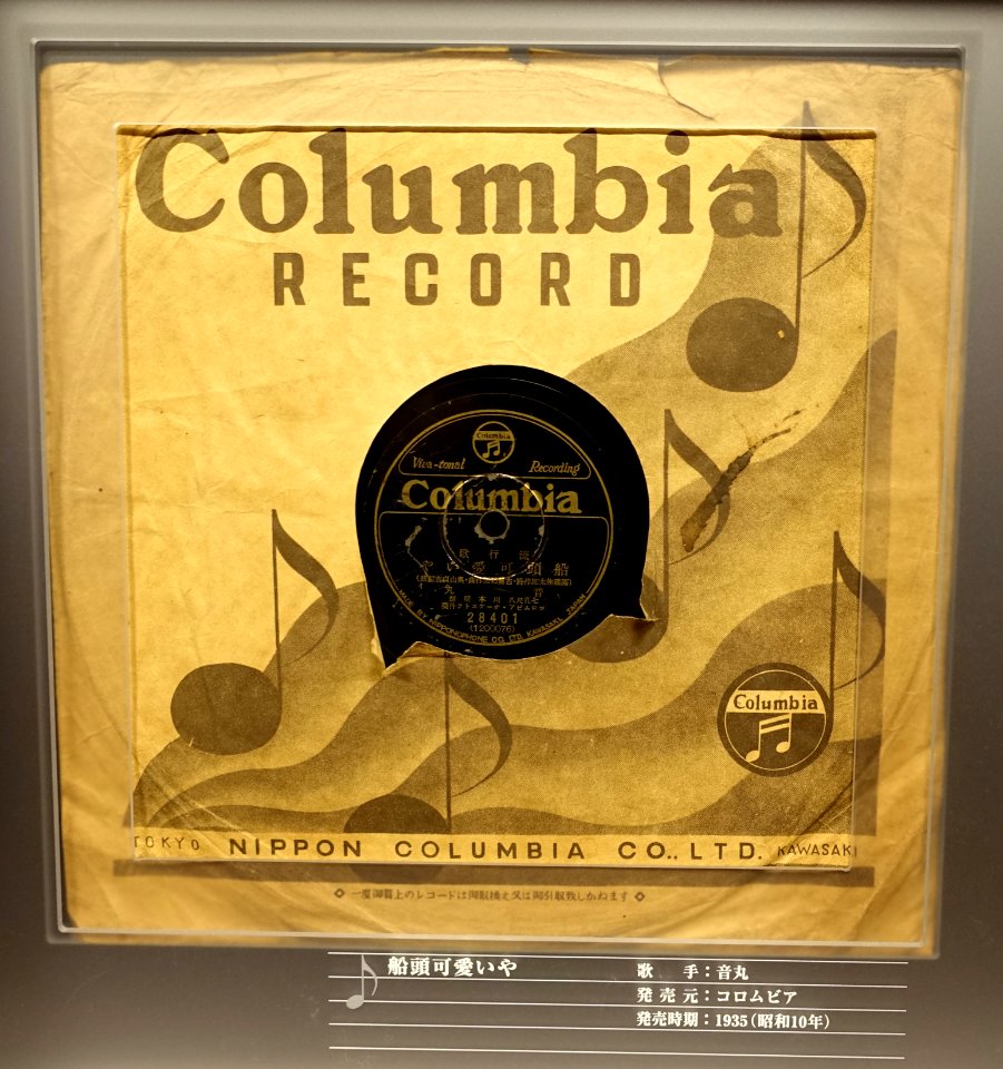 Columbia record, 28401, 1200076, made by Nipponophone Co. Ltd, 1935 - Kanazawa Phonograph Museum - Kanazawa, Japan - DSC00935