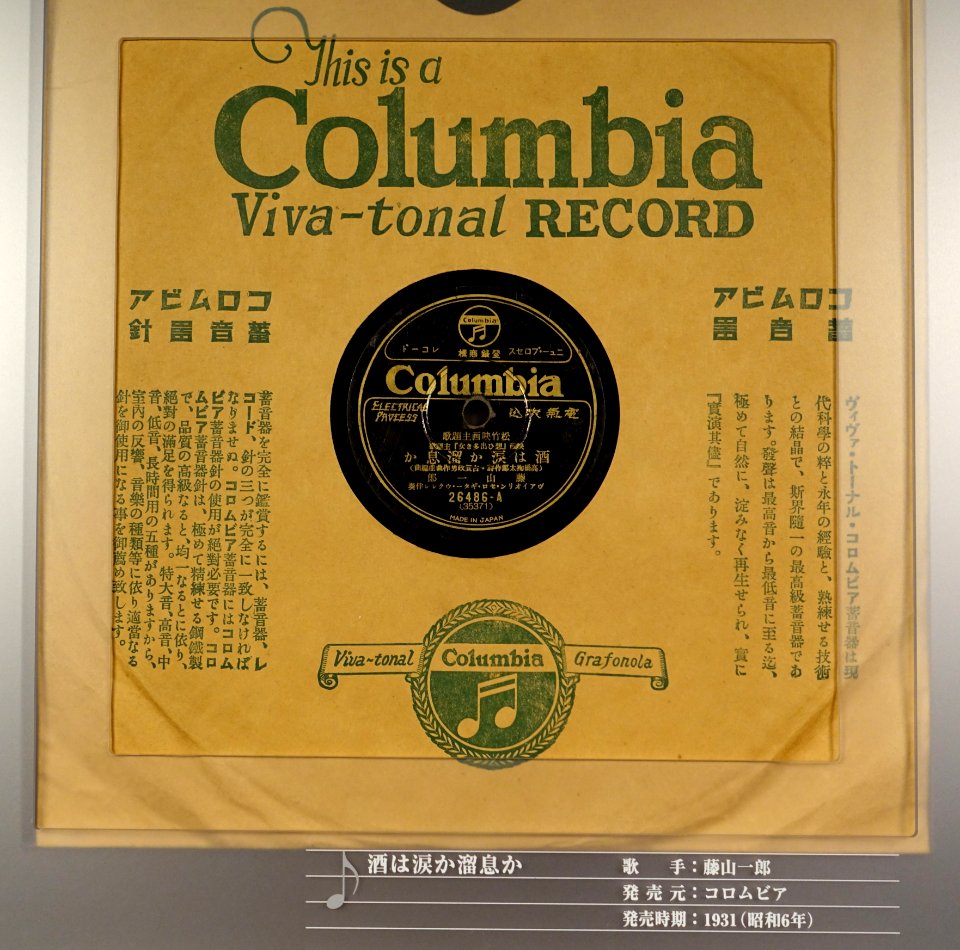 Columbia record, 26486-A, 35371, made in Japan, 1931 - Kanazawa Phonograph Museum - Kanazawa, Japan - DSC00970