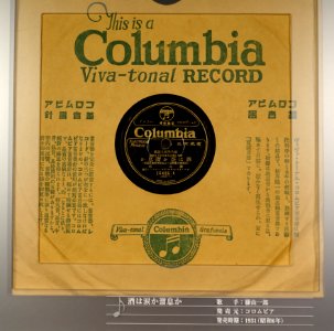 Columbia record, 26486-A, 35371, made in Japan, 1931 - Kanazawa Phonograph Museum - Kanazawa, Japan - DSC00970