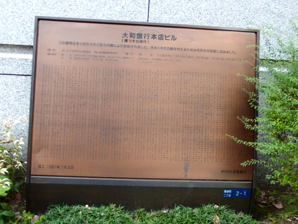 Commemorative plaque of The Daiwa Bank, Limited