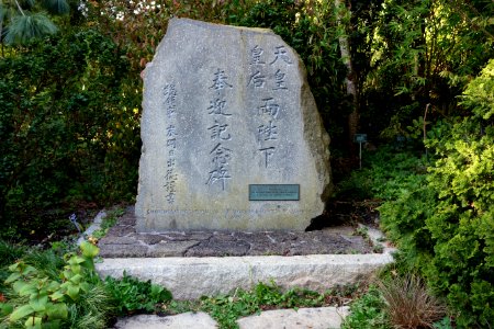 Commemorating the visit of the Emperor and Empress of Japan - Oct. 10, 1975 - San Francisco Botanical Garden - DSC09961