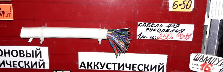 Connection cable with a strange price tag