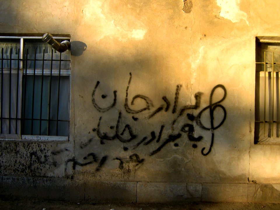 Dear brother,be merciful to your War-wounded brother - Graffiti on the wall of a house - Farahbakhsh st - Nishapur 1