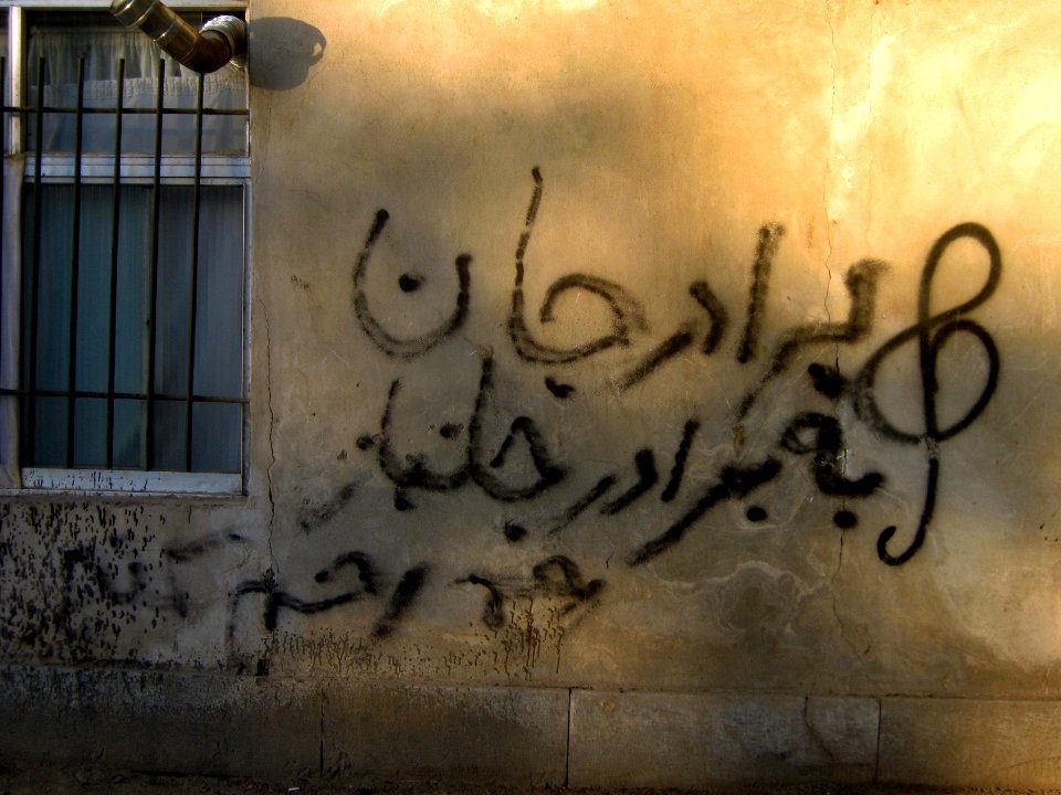 Dear brother,be merciful to your War-wounded brother - Graffiti on the wall of a house - Farahbakhsh st - Nishapur 2