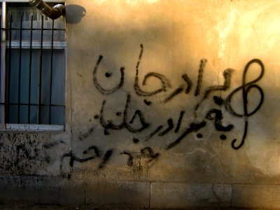 Dear brother,be merciful to your War-wounded brother - Graffiti on the wall of a house - Farahbakhsh st - Nishapur 2