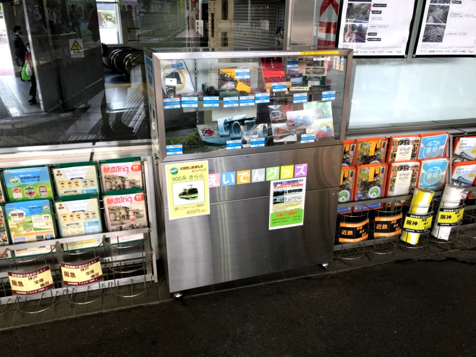 Demachiyanagi station merchandise display 20200602