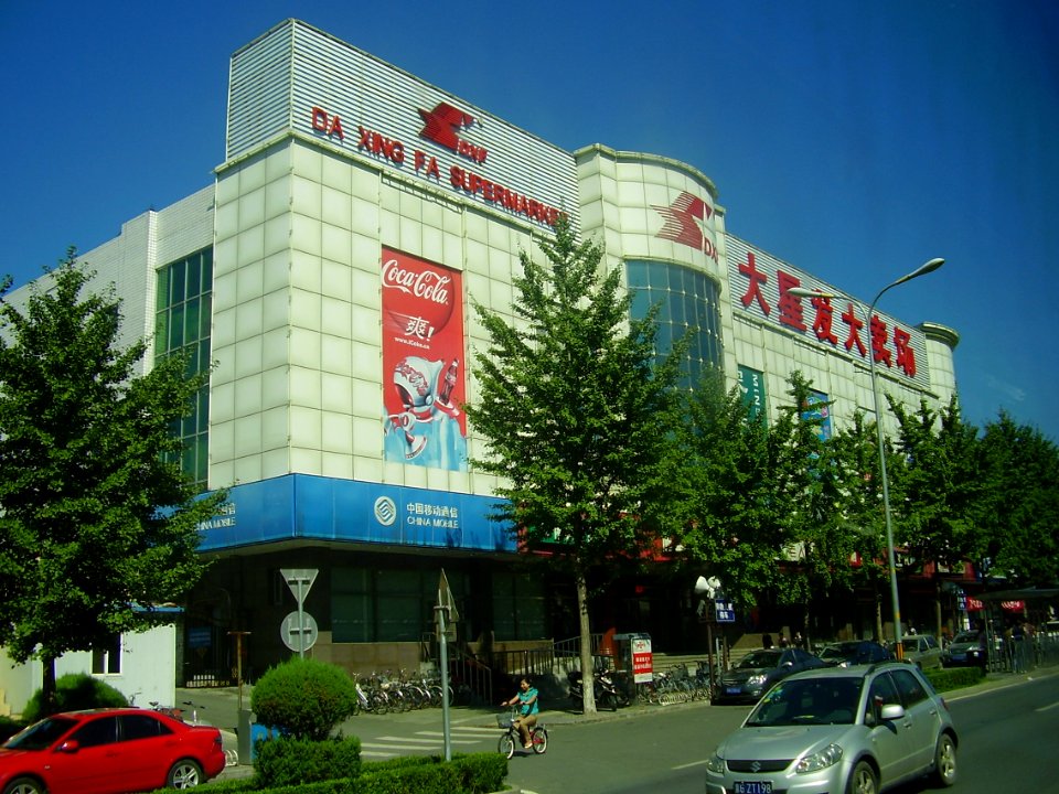 DaXingFaSupermarketHuairou