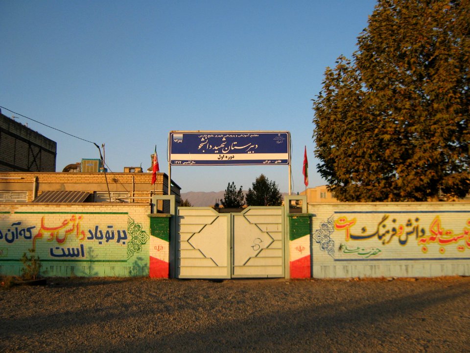 Daneshju high school - West Qods blv - Nishapur 1