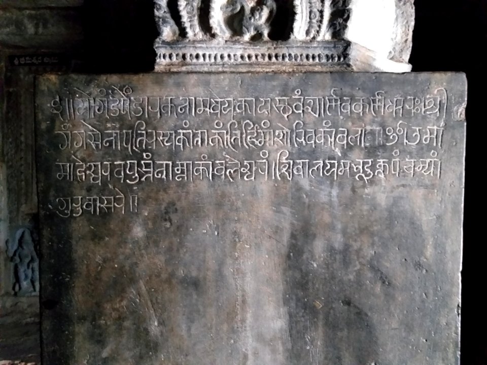 Devanagari inscription in the Trikutesvara Temples complex, Pushpagiri, Andhra Pradesh India