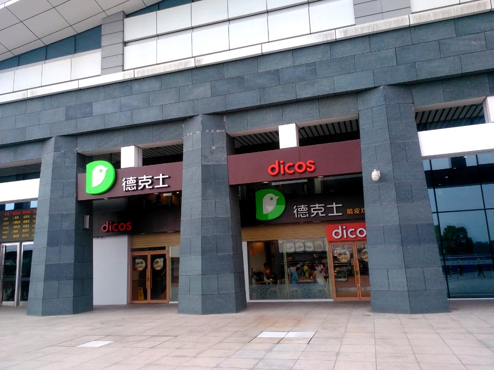 DicosatFulingNorthStation