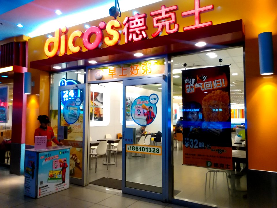 DicosNanchangRailwayStation