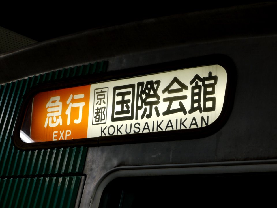 Destination indicator on Kyoto subway 10 01