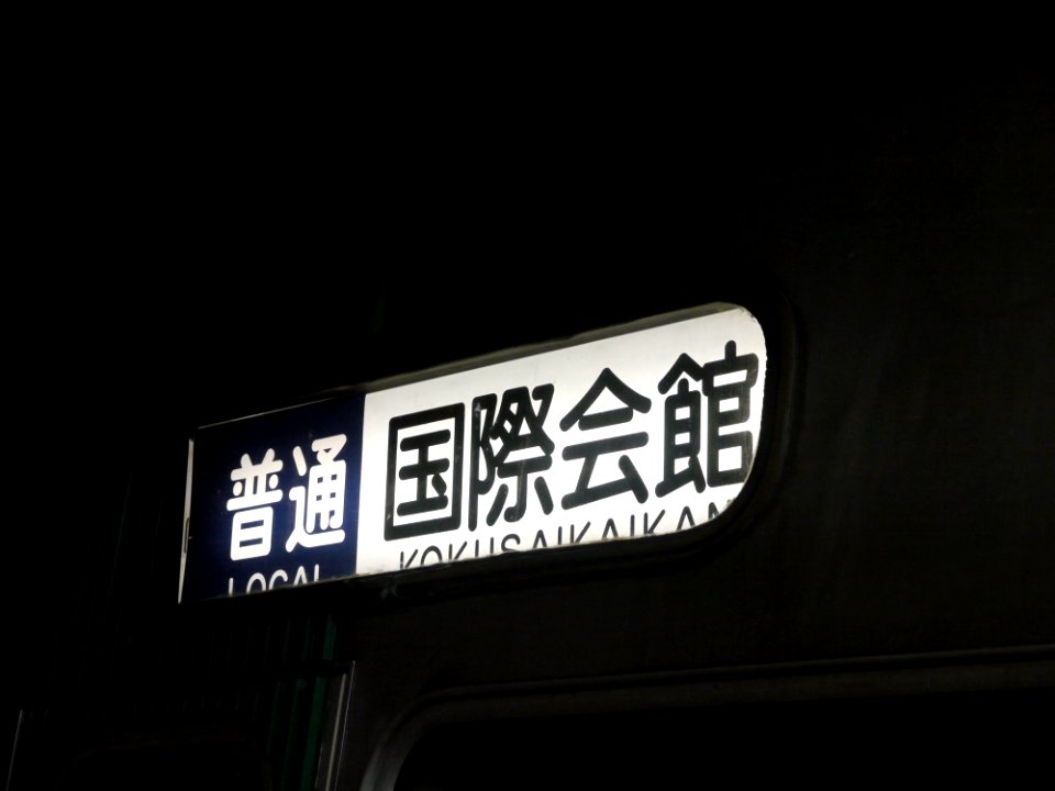 Destination indicator on Kyoto subway 10 02