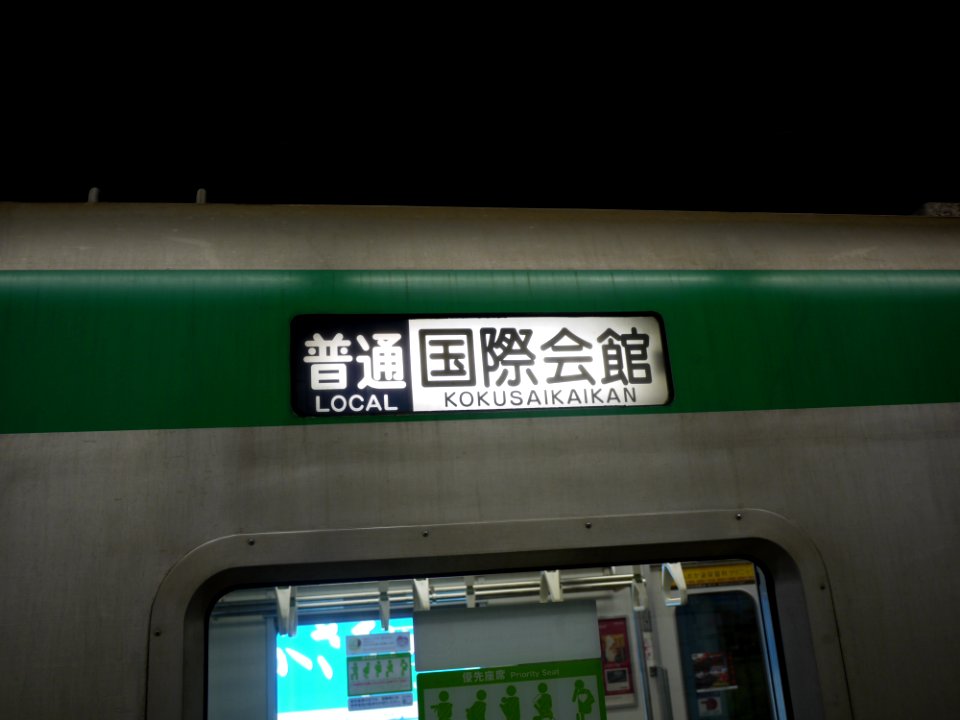Destination indicator on Kyoto subway 10 03