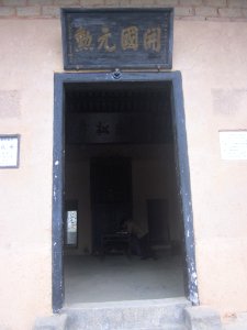 Door of the Living Room at the Former Residence of He Shuheng1