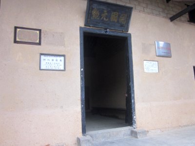 Door of the Living Room at the Former Residence of He Shuheng3