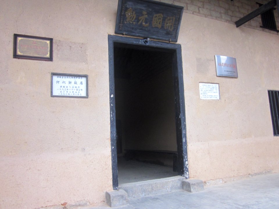 Door of the Living Room at the Former Residence of He Shuheng2