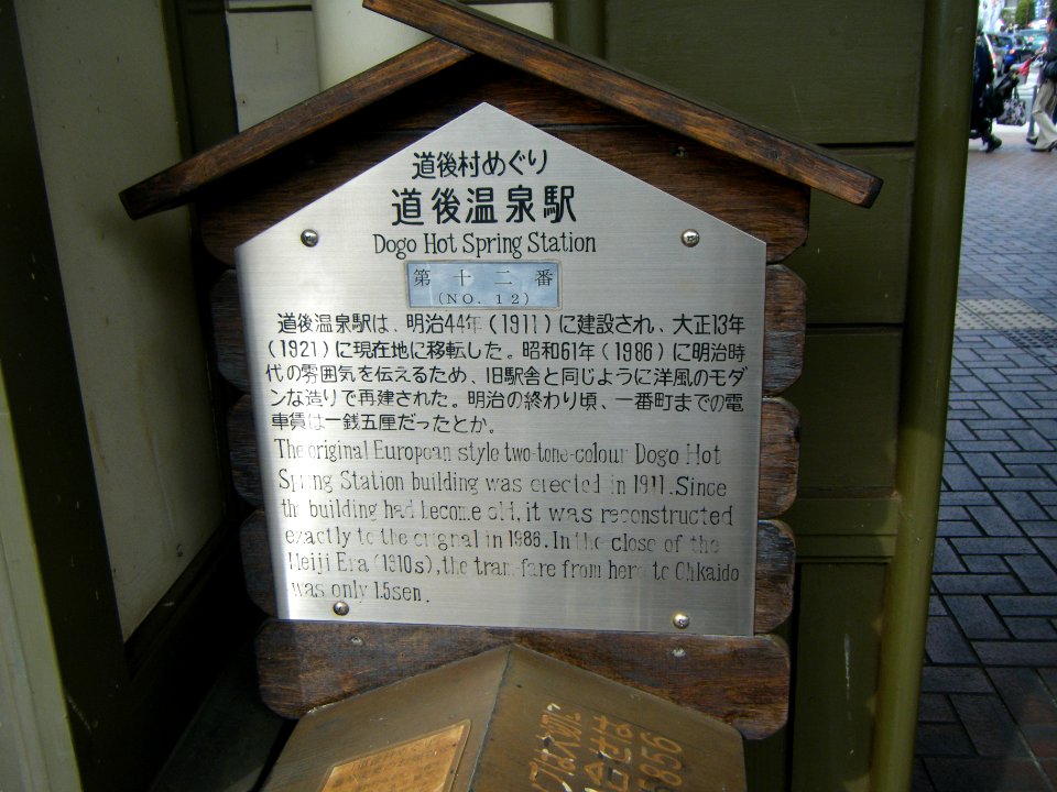 Dogo Onsen Station 08