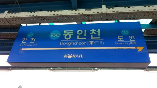Dongincheon Station sign photo