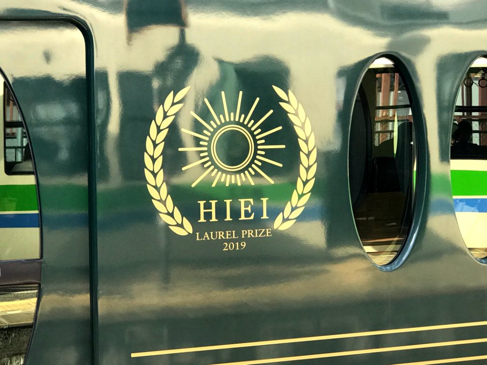 Eiden Hiei Laurel prize decoration 20191013