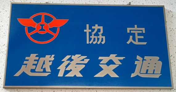 EKK Agreement signboard