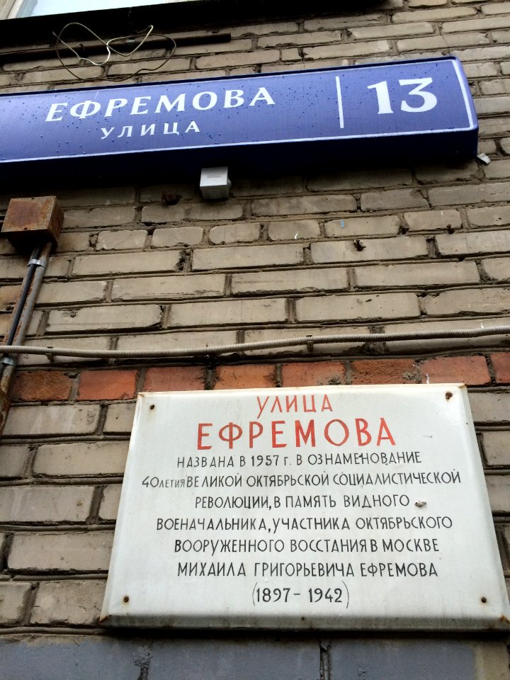 Efremov street, Moscow 
