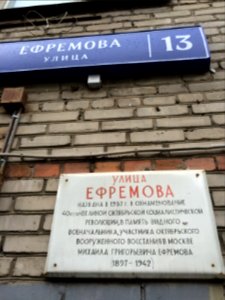 Efremov street, Moscow 