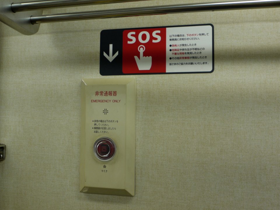 Emergency button Keihan 800