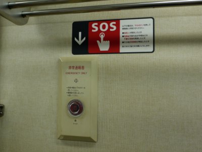 Emergency button Keihan 800 photo