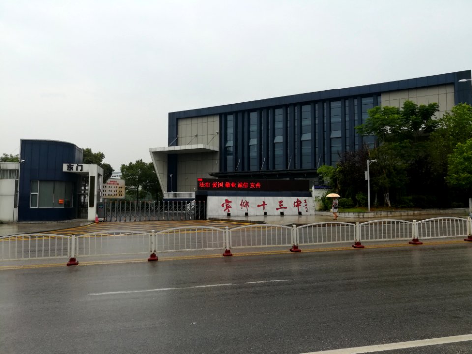 Eastern Gate of the No. 13 High School of Ningxiang, picture2