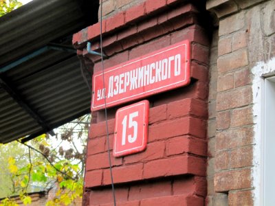 Dzerzinskogo