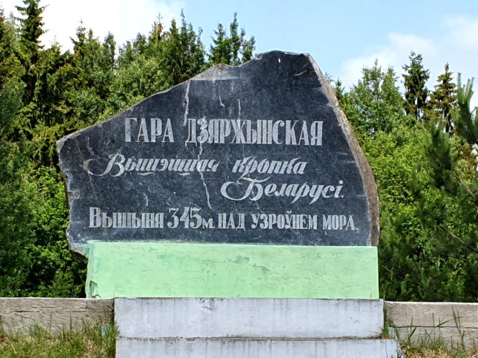 Dzyarzhynskaya Hara 2