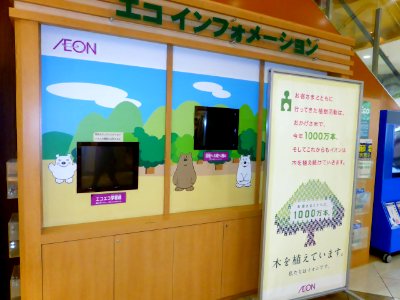 Eco information in 1st floor of ÆON MALL Dainichi