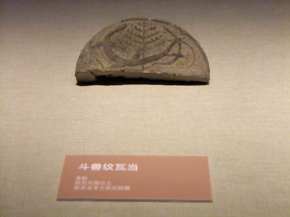 Eaves tiles of fighting animal pattern, Spring and Autumn period, Shaanxi Provincial Institute of Archaeolog