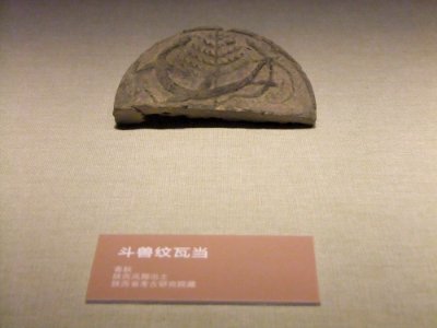 Eaves tiles of fighting animal pattern, Spring and Autumn period, Shaanxi Provincial Institute of Archaeolog