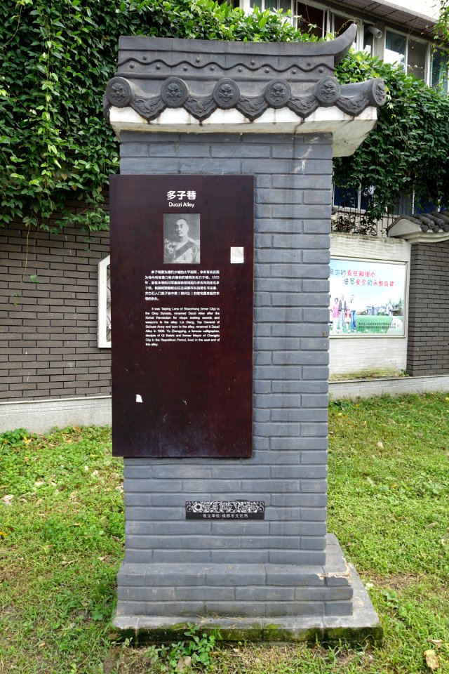 Duozi Alley marker - Chengdu, China - DSC05297