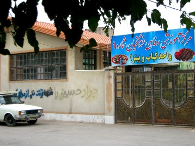Education-Welfare center of Educators(Farhangian) - Fazl st - Nishapur 7