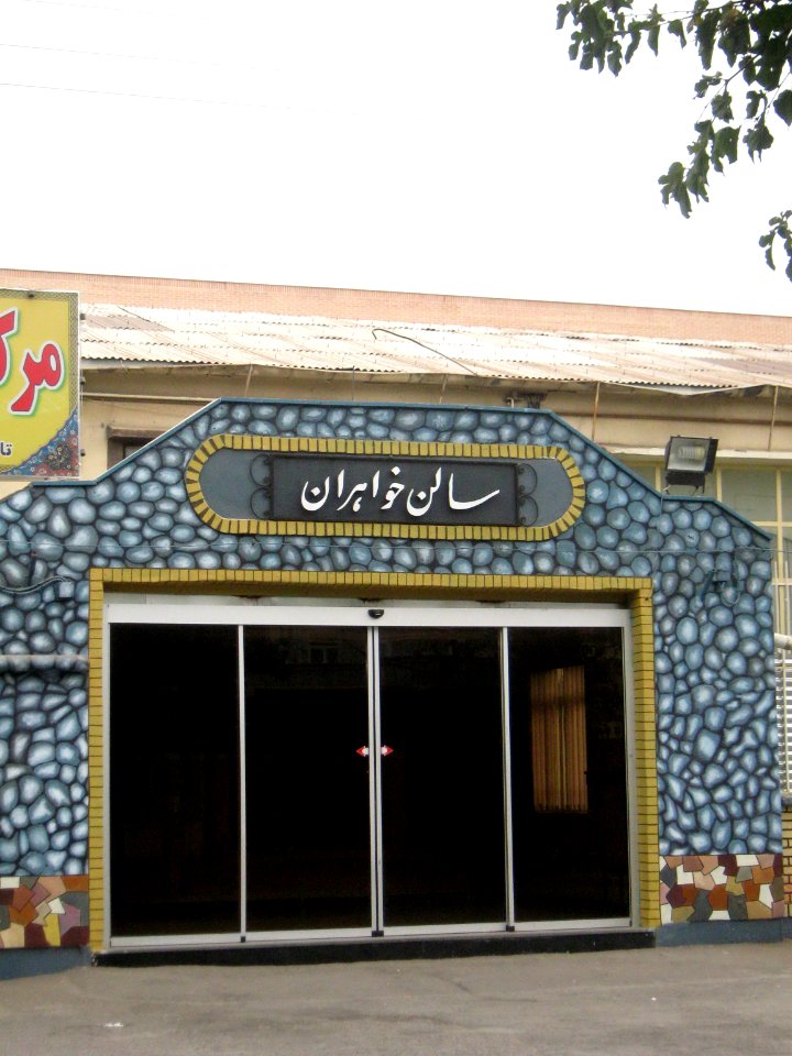 Education-Welfare center of Educators(Farhangian) - Fazl st - Nishapur 4