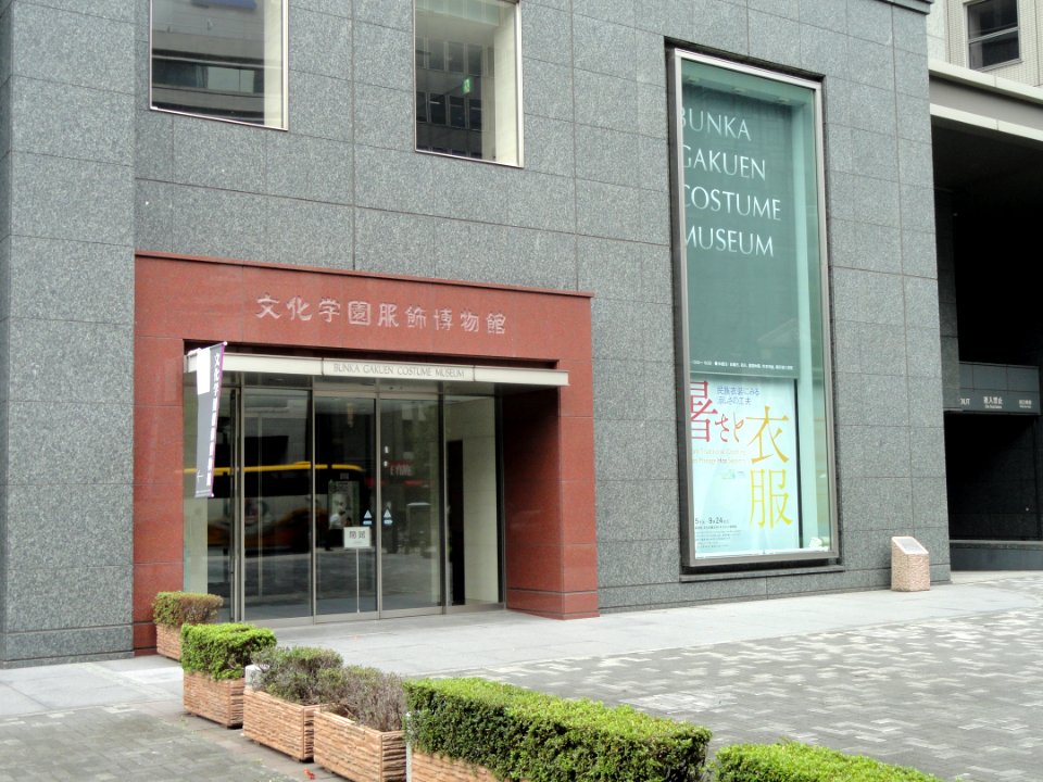 Exterior view - Bunka Gakuen Costume Museum - DSC04718