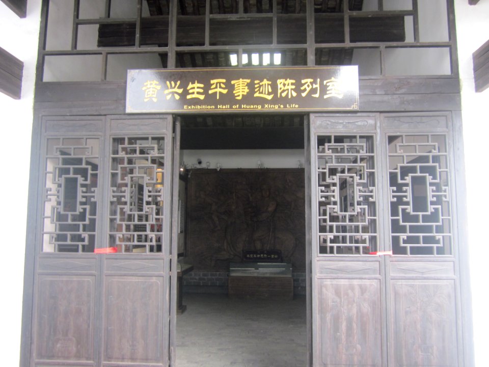 Exhibition Hall of Huang Xing's Life in the Former Residence of Huang Xing