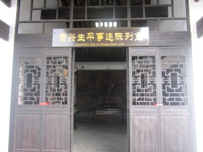 Exhibition Hall of Huang Xing's Life in the Former Residence of Huang Xing