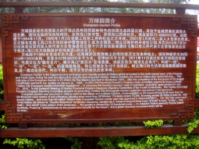 Evergreen Park information sign - 01