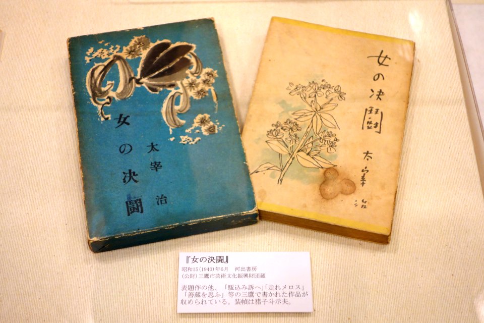 Exhibit in Dazai Osamu Literary Salon - Mitaka, Tokyo - DSC09500