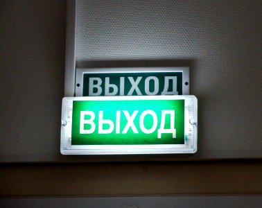 Exit sign in Russia (19)